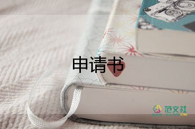 大學申請黨員申請書優(yōu)秀5篇