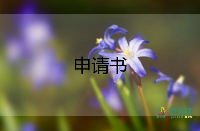 優(yōu)選通用關(guān)于執(zhí)行異議申請(qǐng)書(shū)范文4篇