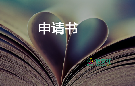 學生換專業(yè)申請書7篇