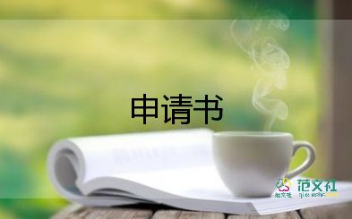 職工病退申請書范文8篇