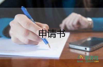 變更訴訟請求申請書6篇