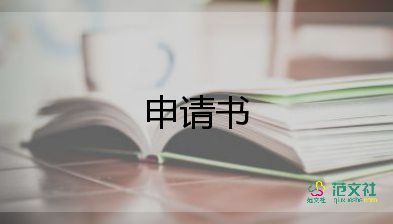 陪產(chǎn)假申請書模板推薦5篇