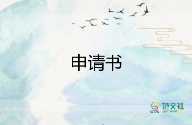 大學(xué)生入黨申請(qǐng)書3000字左右優(yōu)秀版5篇