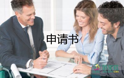 公司申請(qǐng)備案申請(qǐng)書7篇