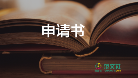 入黨念申請書最新8篇