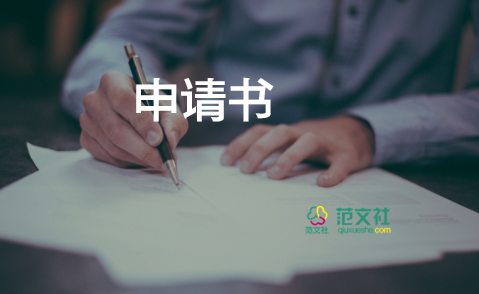 執(zhí)行申請(qǐng)書范本，執(zhí)行申請(qǐng)書6篇