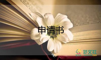 入團(tuán)申請(qǐng)書(shū)字范文模板6篇