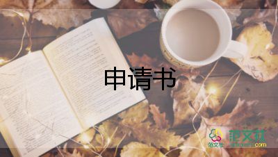 申請(qǐng)殘疾人申請(qǐng)書6篇