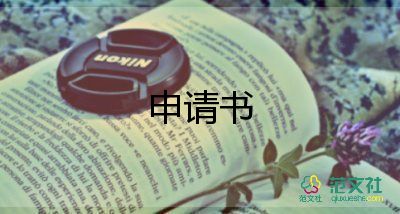 義退伍申請書8篇