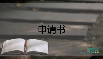 大學(xué)生助學(xué)金申請(qǐng)書怎么寫500字7篇