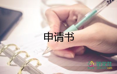 最新事業(yè)單位入黨申請(qǐng)書5篇