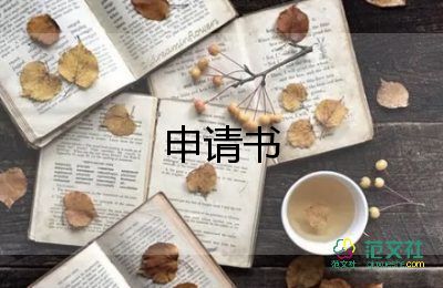 非學生入黨申請書范文5篇