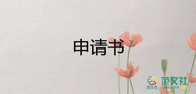 不撤訴申請(qǐng)書(shū)8篇