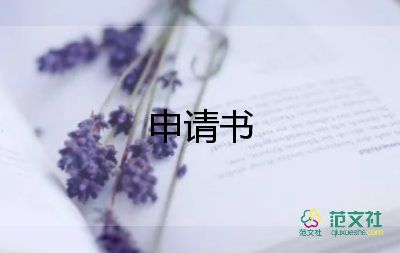 關于教師職稱申請書范文通用8篇