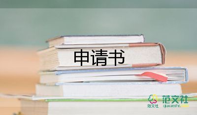 2023退稅申請書8篇