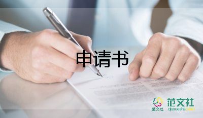 聘任教師申請書7篇