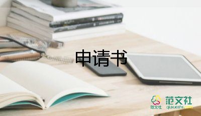 退社申請(qǐng)書3000字范文4篇