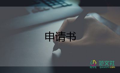 殘疾人申請(qǐng)困難補(bǔ)助申請(qǐng)書8篇