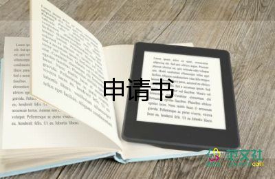 標(biāo)兵申請書范文5篇