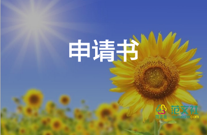 不競(jìng)聘申請(qǐng)書5篇