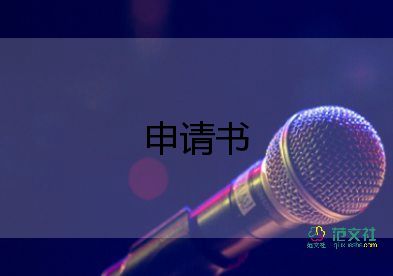 上大學資助申請書優(yōu)秀8篇