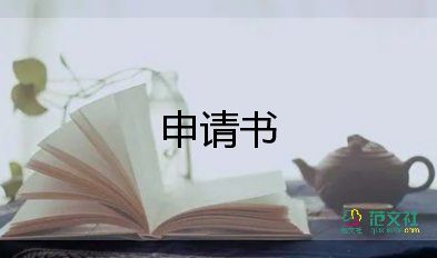 勞動裁申請書模板7篇