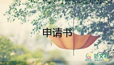 入團(tuán)介申請(qǐng)書(shū)參考8篇