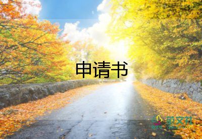 求資助申請(qǐng)書5篇