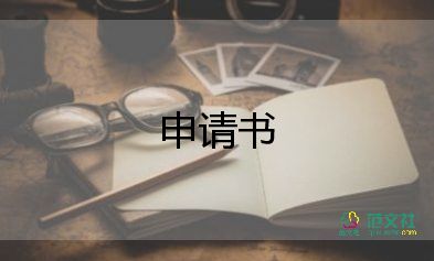 要保障房申請書7篇