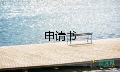 長(zhǎng)期病假申請(qǐng)書(shū)5篇