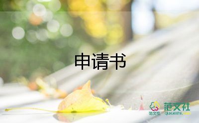 高中生申請貧困補助的申請書優(yōu)秀6篇