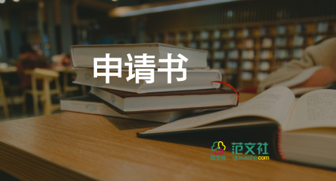 拒執(zhí)行申請書推薦5篇