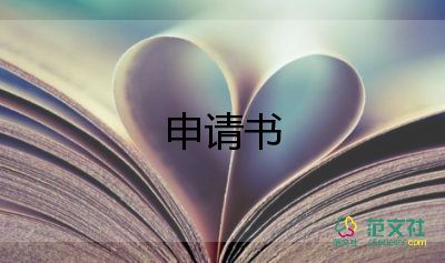 入團(tuán)申請(qǐng)書(shū)字范文推薦8篇