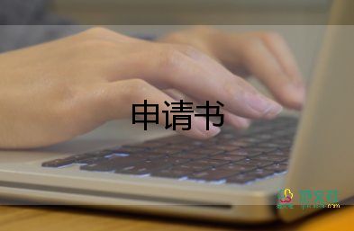 崗位調(diào)動(dòng)工作申請(qǐng)書(shū)通用5篇