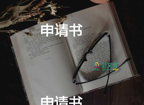 黨培申請(qǐng)書(shū)300字7篇