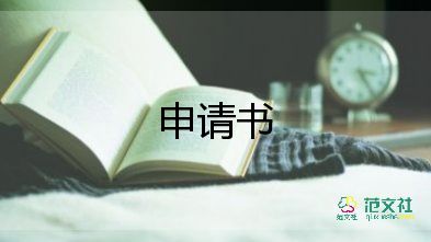 經(jīng)典轉(zhuǎn)正申請(qǐng)書最新8篇