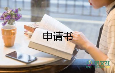 房貸款申請書參考8篇