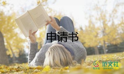 娃上戶口申請(qǐng)書模板7篇