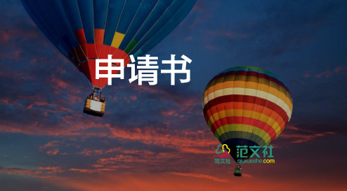 創(chuàng)新創(chuàng)業(yè)項(xiàng)目申請(qǐng)書7篇