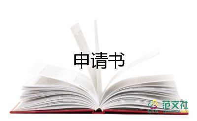 低保戶申請(qǐng)書格式9篇