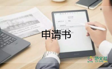 申請(qǐng)小老師申請(qǐng)書5篇