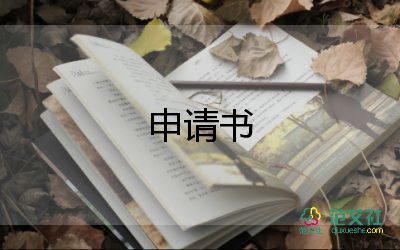 對入黨申請書推薦8篇