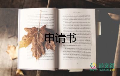 初中教師申請(qǐng)書8篇