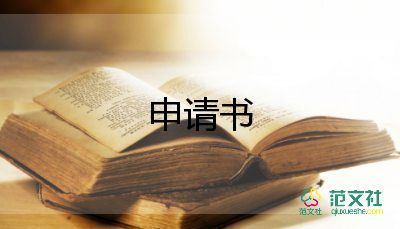 國家獎學金申請書申請書精選8篇