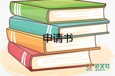 寫少先隊(duì)申請書6篇