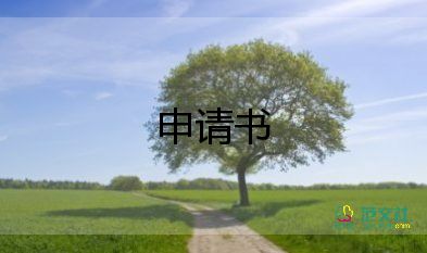 學(xué)生申請救助申請書6篇