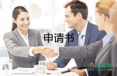 工作轉(zhuǎn)正申請書8篇