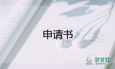 共青團(tuán)申請(qǐng)書精選8篇