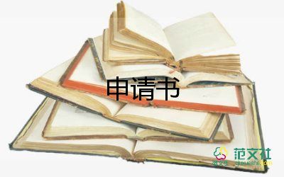 共青團(tuán)入團(tuán)申請(qǐng)書500字4篇