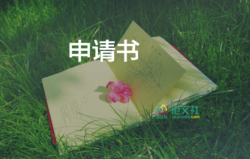 新生大學(xué)生入黨申請(qǐng)書(shū)5篇